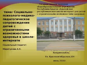 Воспитанник школы-интерната Хакуринохабля победил в конкурсе для детей с ОВЗ